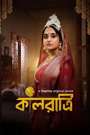Kaalratri 2026 Season 02 Bengali Audio [ALL EPISODES] - Movierulz