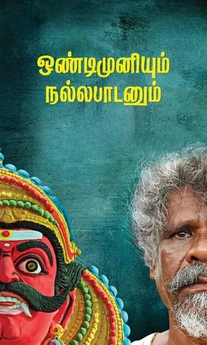 Ondimuniyum Nallapaadanum 2025 Tamil Dual Audio - Movierulz
