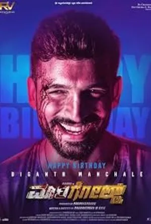 Marigold 2024 Hindi Audio - Movierulz