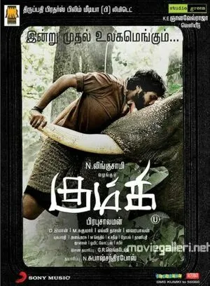 Kumki 2012 Tamil - Movierulz