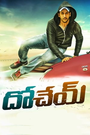 Dohchay (2015) Hindi Dual Audio [1.2GB] - Movierulz