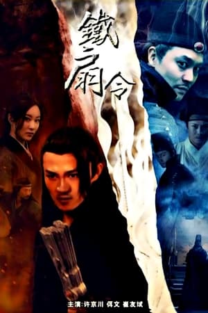 Iron Fan (2018) Hindi Dual Audio 330MB - Movierulz