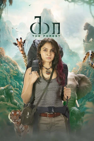 Kaa - The Forest 2026 Tamil Audio - Movierulz