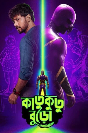 Katukutu Buro 2026 Hindi Audio - Movierulz