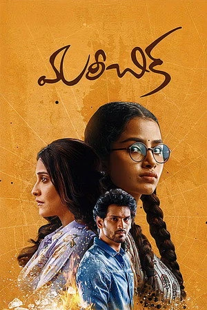 Mareechika 2026 Hindi - Telugu Dual Audio - Movierulz