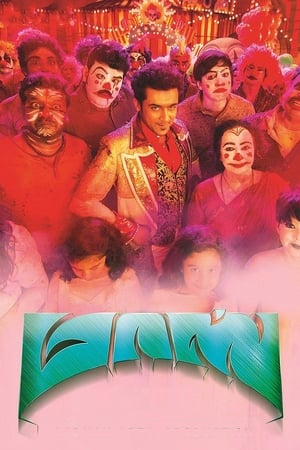 Masss (2015) Hindi Dual Audio [1.5GB] - Movierulz