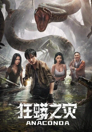 Anaconda Cursed Jungle 2024 Hindi Dual Audio - Movierulz