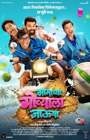 Mamachya Govyala Jauya 2026 Marathi Audio - Movierulz