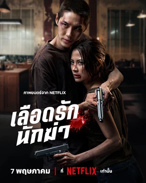 My Dearest Assassin 2026 Hindi Dual Audio - Movierulz