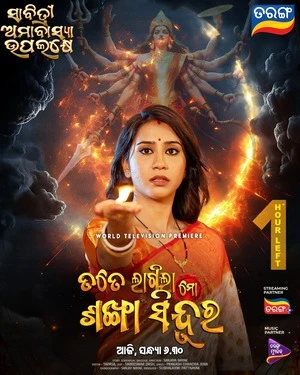 Tate Lagila Mo Sankha Sindura 2026 Odia Audio - Movierulz
