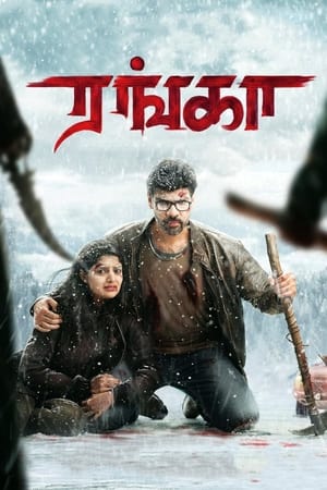 Ranga 2022 Hindi Dual Audio – 720p – - Movierulz